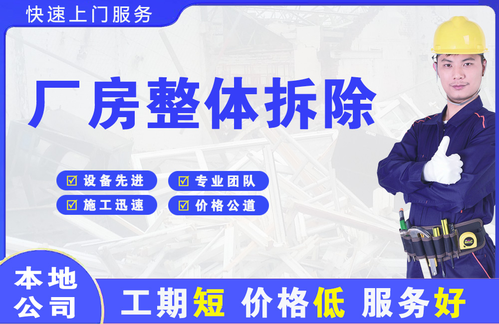 池州厂房整体拆除